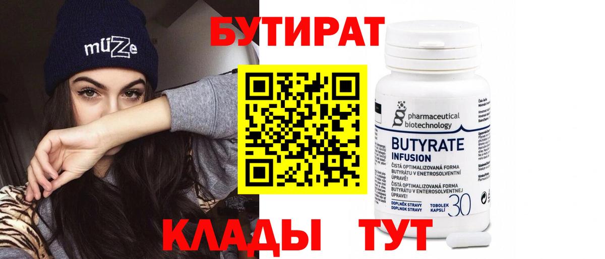 Киров  Бутират GHB  Вход с VPN 