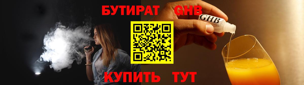 БУТИРАТ 1.4BDO Киров