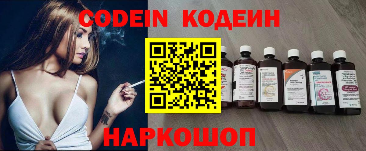 Кодеин Purple Drank Киров