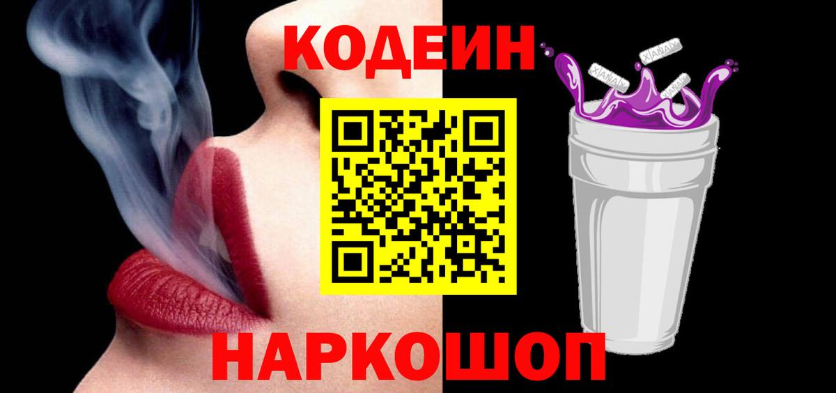 Киров  Кодеиновый сироп Lean напиток Lean (лин)  Вход с VPN  Codein напиток Lean (лин) 