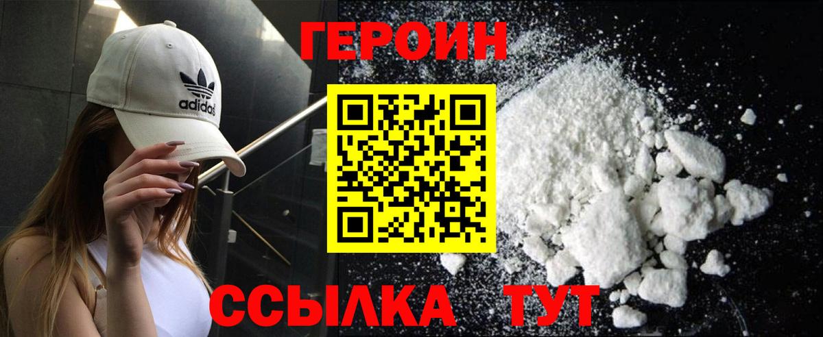 ГЕРОИН Heroin  Вход с VPN  Героин  Киров 