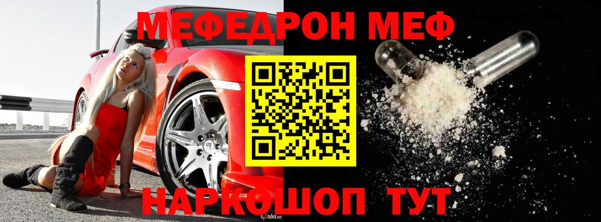МЕФ мука  Вход с VPN  Киров  МЕФ кристаллы 
